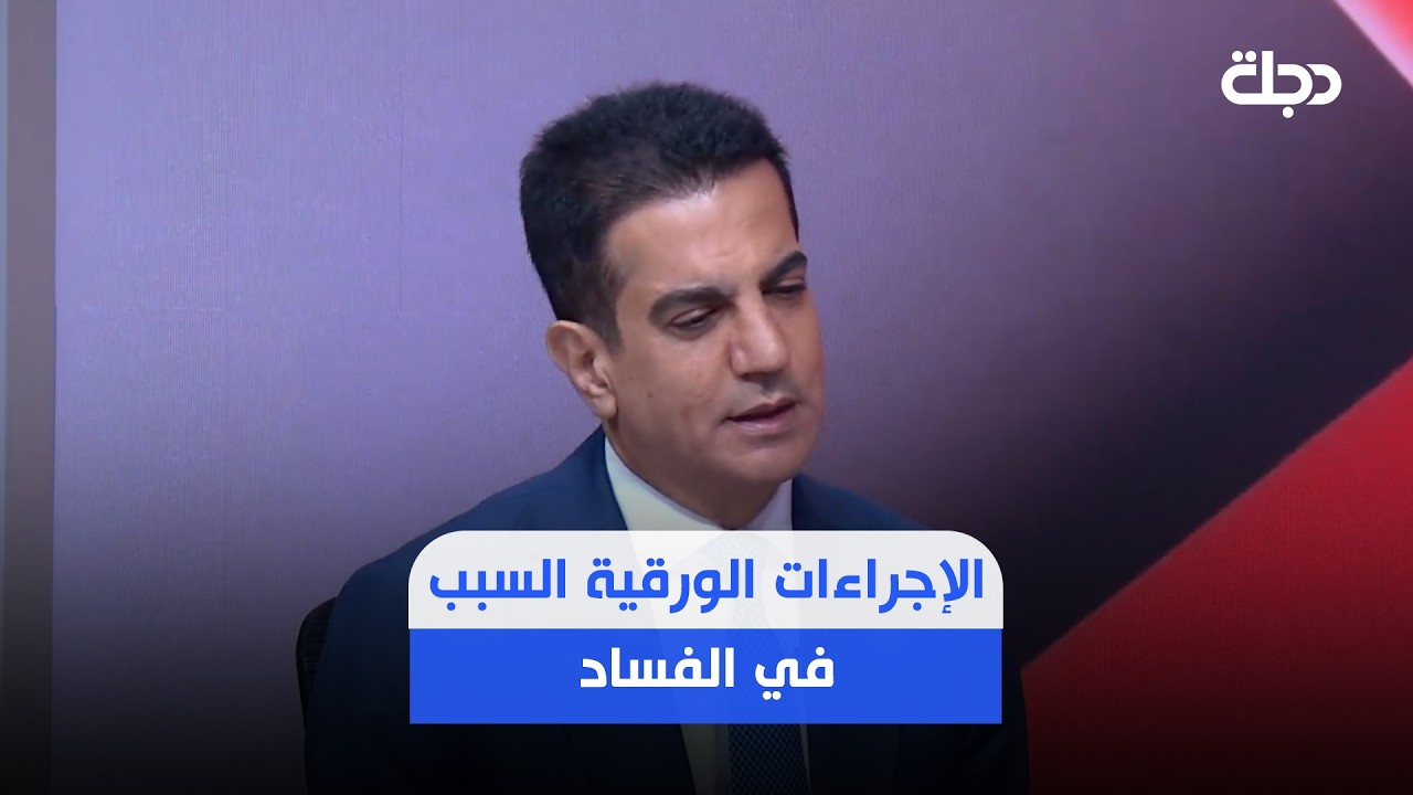 فيديو | مسعود حيدر: موظف بسيط قادر على إخفاء كتاب عن الوزير أو المدير العام كي يساوم عليه بمبلغ معين