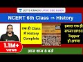 NCERT History Class 6 Complete NCERT History UPSC CSE IAS Mains 2020 I Madhukar Kotawe