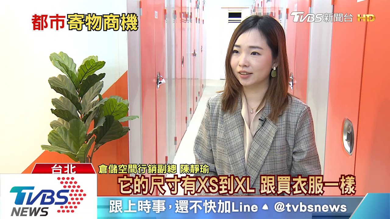防疫「宅」在家好擠? 租「迷你倉庫」堆雜物正夯