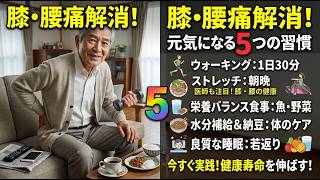 【65歳から要注意】健康のために続けている「5つの習慣」が逆効果かもしれません