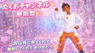 ［参加型］フォートナイト配信