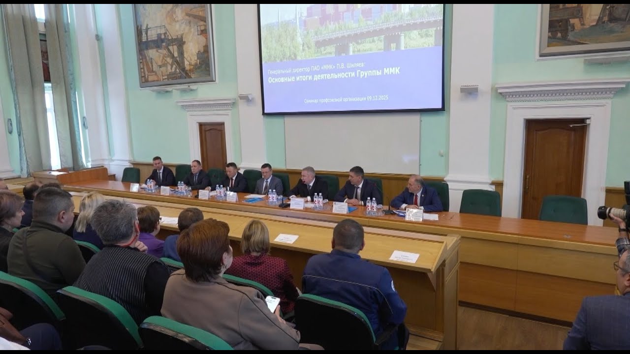 Время местное. Эфир: 10-12-2025 - Семинар профкома ММК