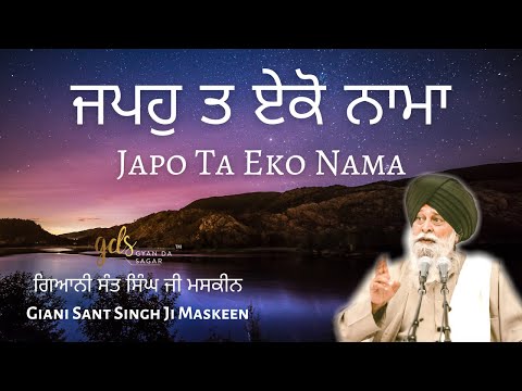 Japo Ta Eko Nama ~ ਜਪਹੁ ਤ ਏਕੋ ਨਾਮਾ | Giani Sant Singh Ji Maskeen Katha | Gyan Da Sagar