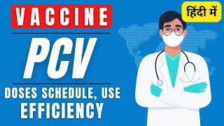 Pneumococcal conjugate vaccine in Hindi | PCV vaccine schedule | Prevnar 13 vaccine