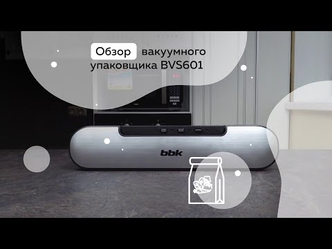Миниатюра изображения товара Вакуумный упаковщик BBK BVS601 (серебристый)