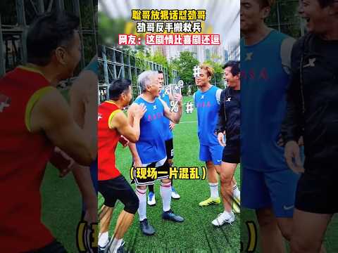 何家勁：和朋友們無厘頭對話😂 #何家劲 #大熱門 #明星 #搞笑