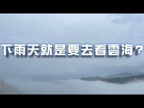 阿里山晨光露營區狩獵帳懶人露營，輕鬆免搭帳還能到阿里山看日出和雲海！