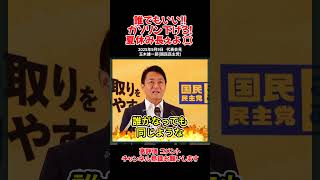 【夏休み終わりません】誰でもいい早くガソリン下げろ！【国民民主党/玉木雄一郎/榛葉賀津也】