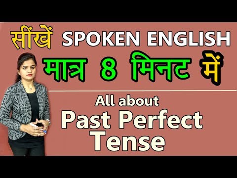 Past Perfect Tense | Everything about Past Perfect Tense | आसान तरीका हिंदी में [ Day 9 ] Video