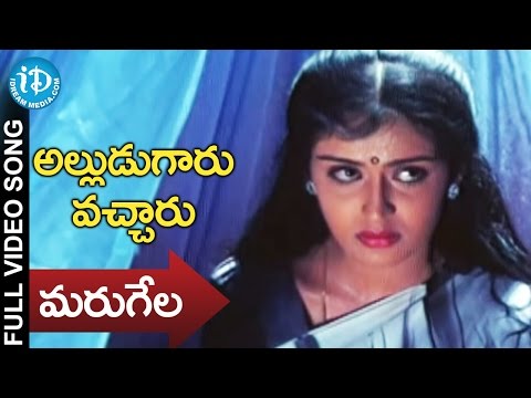 Alludugaaru Vachcharu Movie - Marugela Musugela Video Song || Jagapati Babu || Kausalya