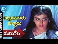Alludugaaru Vachcharu Movie Marugela Musugela Video Song Jagapati Babu Kausalya