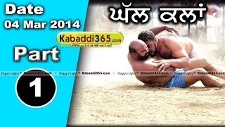 Ghall Kalan (Moga) Kabaddi Tournament 4 Mar 2014 Part 1 By Kabaddi365.com