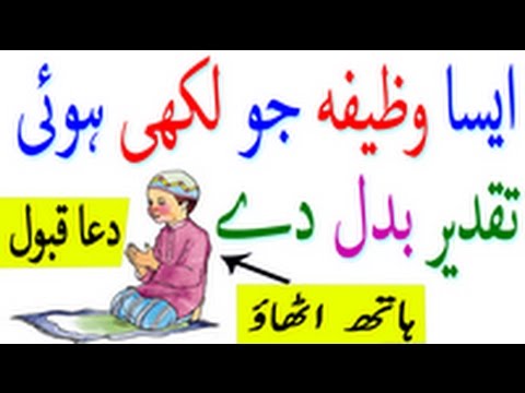 Wazifa For Wealth And Prosperity - Taqdeer Badal Dene Wala Wazifa Video