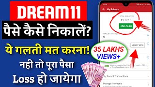 Dream11 Se Paise Kaise Nikale | Dream11 Money Withdrawal Process | Dream11 Account Verification