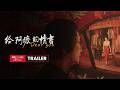 Dear You International Trailer | 《给阿嬷的情书》国际预告