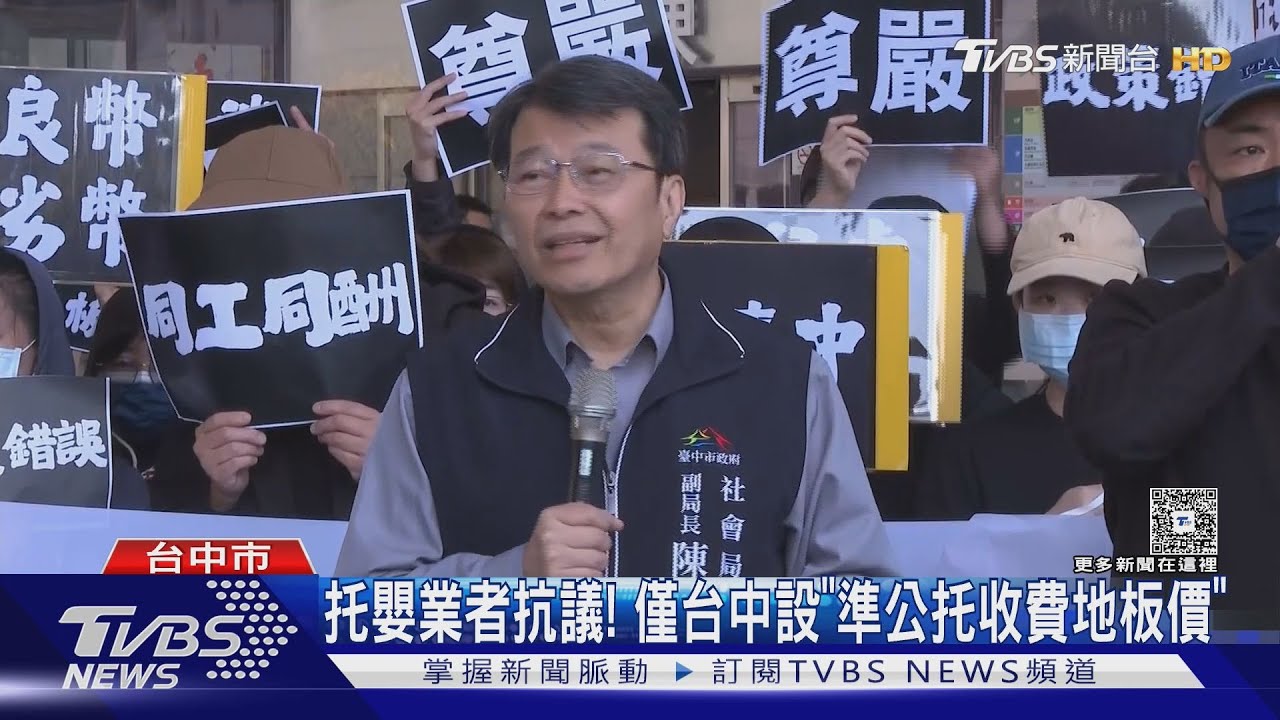 托嬰業者抗議! 僅台中設「準公托收費地板價」