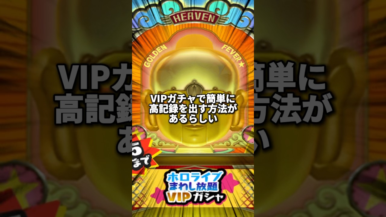 【ぷにぷに】VIPガチャで簡単に高記録を出す方法がちなん？#ゆっくり実況 #ゆっくり解説 #微課金攻略 #ぷにぷに #妖怪ウォッチぷにぷに #攻略 #ゲーム