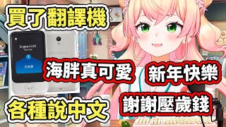 [閒聊] 即時翻譯裝置目前應該已經可行了吧？