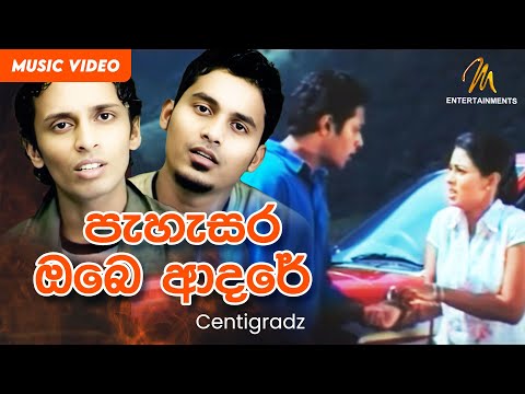 Pahasara Obe Adare (පැහැසර ඔබෙ ආදරේ) - CENTIGRADZ | Asai Man Piyabanna OST | Official Music Video