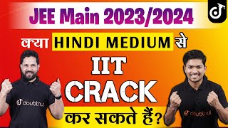 Hindi Medium Student IIT की तैयारी कैसे करे | IIT JEE Strategy for Hindi Medium Students