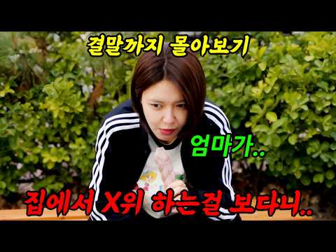 🔥해당방송사 역대 드라마 1위🔥《19금 웹툰 최초》 5천만 조회수와 해외수출하고 드라마까지 제작되어 美친스토리로 인기를 끈 '남남'