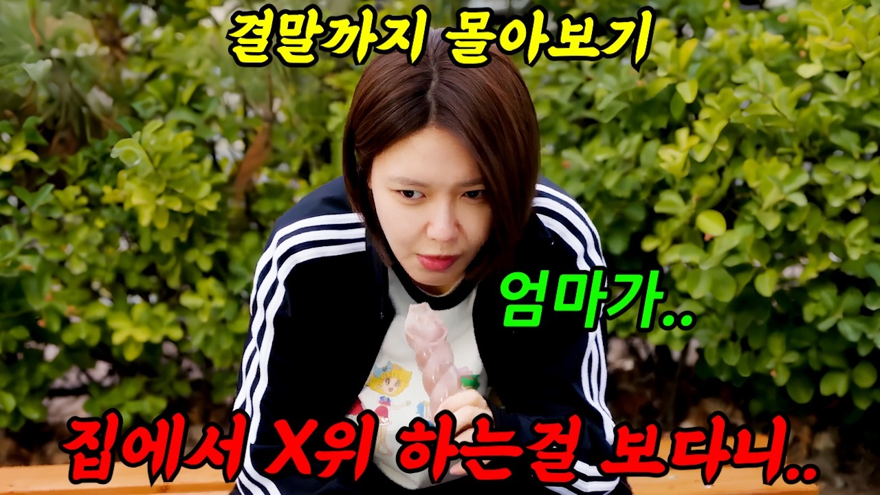 🔥해당방송사 역대 드라마 1위🔥《19금 웹툰 최초》 5천만 조회수와 해외수출하고 드라마까지 제작되어 美친스토리로 인기를 끈 '남남'