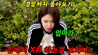 🔥해당방송사 역대 드라마 1위🔥《19금 웹툰 최초》 5천만 조회수와 해외수출하고 드라마까지 제작되어 美친스토리로 인기를 끈 '남남'