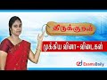 Thirukkural Important Questions Answers TNPSC Thirukkural Analysis In Tamil Examsdaily