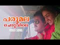 Parumala Cheruvile Video Song Spadikam Mohanlal Urvashi K S Chithra