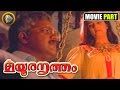 Malayalam Movie Mayoora Nritham Clip The Romantic Flash Back