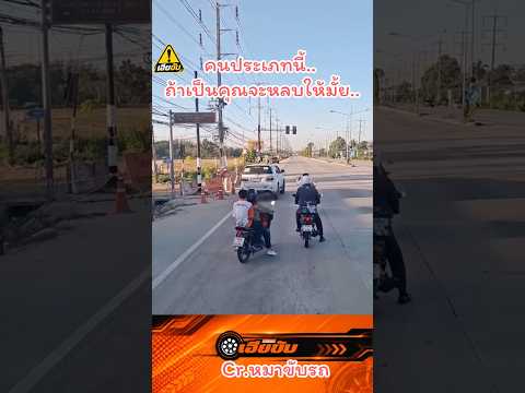นี่ก็แทรกจัง🚗🔥🔥 #automobile #เตือนสติ #เฮียขับรถ #เตือนภัย #เฮียขับ