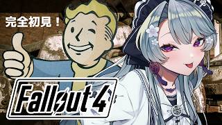 【Fallout4】#3 のりこむぞ！初Fallout！オープンワールドで、まったり旅しよう！Bethesda Game Studios開発のオープンワールドRPGの金字塔！【フォールアウト実況】