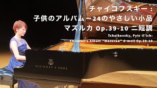 Download lagu チャイコフスキー|マズルカ Op.39-10 mp3 Download lagu チャイコフスキー|マズルカ Op.39-10 mp3