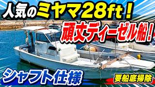 ミヤマ造船 MYV280 の紹介Youtube動画