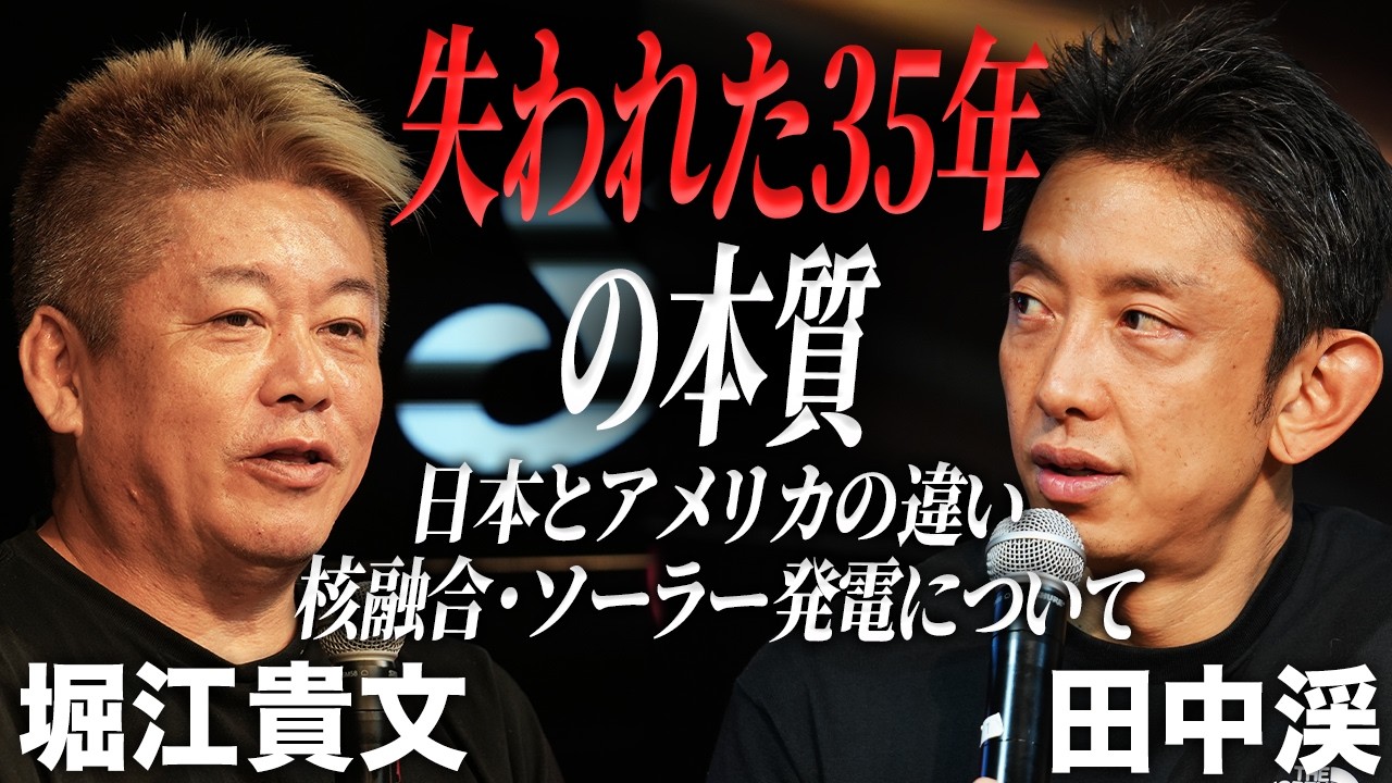 元ゴールドマン・サックス投資家と語る日本企業と投資