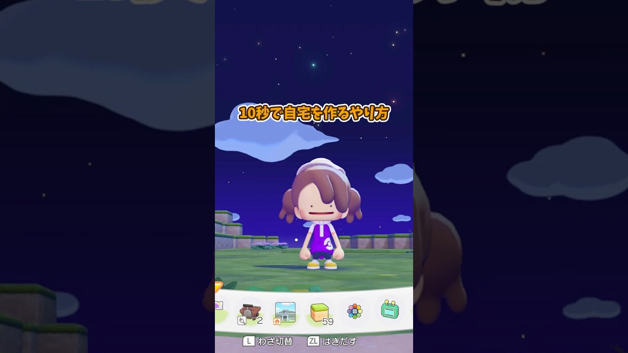 ぽこあポケモン 速攻で自宅を建ててナビに登録するやり方