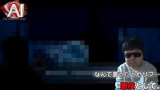 悪党らしく【AI: ソムニウム ファイル】#54