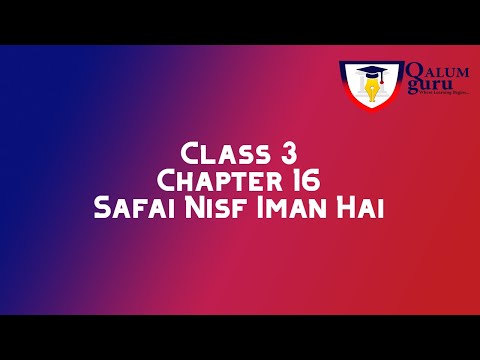 Urdu | Class 3 | Chapter 16 | Safai Nisf Iman Hai | Qalum Guru