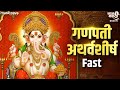 गणपती अथर्वशीर्ष Ganpati Atharvashirsha Ganpati Songs Ganpati Stotra A