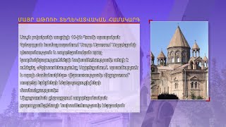 Մայր Աթոռը արձագանքել է Ադրբեջանի կողմից Հռոմում կազմակերպված հակահայկական միջոցառմանը