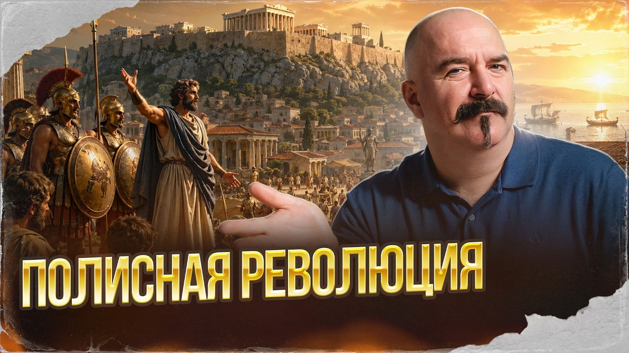 Полисная революция | Урок истории 60
