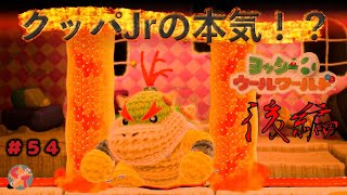 【夫婦実況】#54 あみぐるみ夫婦ヨッシーがコンプリートを目指す！！【実況プレイ】
