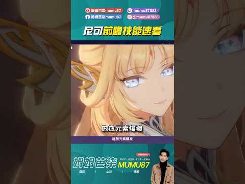 「原神の尼可技能を徹底解説！あなたのプレイが変わる！」