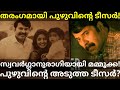 Puzhu Mammootty Movie Teaser Trending Puzhu Movie OTT Or Theatre Release Mammootty PuzhuTeaser