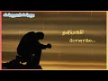 ️ ️Thaniyaakki Ponalae ️ ️ Sad Love Status ️ VishnusreevishnU ️