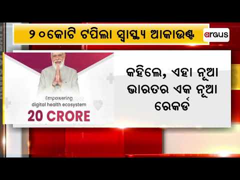 Ayushman Bharat Digital Mission Achieves 20 Crore Landmark Of Digitally Linked Health Records