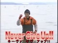 Matsuoka Shuzo - NEVER GIVE UP!!