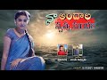 Na Andhala Swapna Sundari Telugu Folk Song 2023 SS STUIO S Ajay Chennuru Shivsagar Janapadhalu