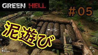 【実況】マジで驚くと、逆に声出ないよね【GREEN HELL】#05