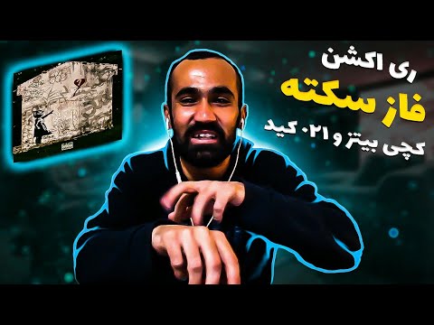 Catchy Beatz ( Ft 021kid ) - Faze Sekte  ( Reaction ) / ری اکشن آهنگ فاز سکته